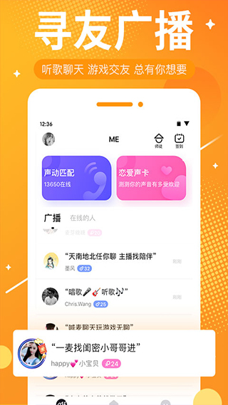 ME语音交友软件下载官方最新版本 ME语音交友软件下载官方最新版本