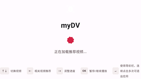 myDV第三方抖音TV端免费下载最新版本 myDV第三方抖音TV端免费下载最新版本