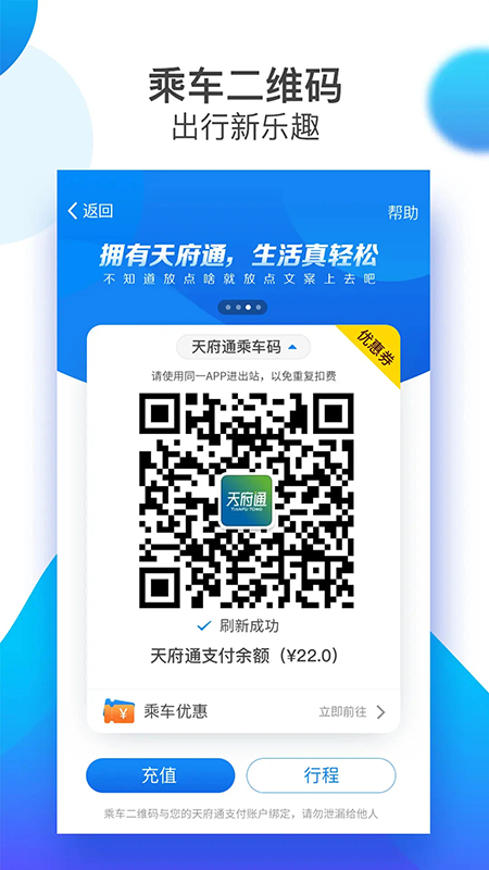 天府通app官方下载最新版 天府通app官方下载最新版