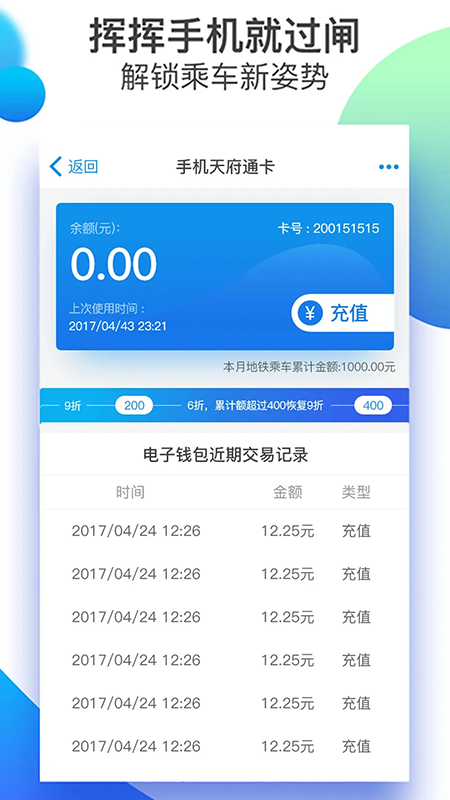 天府通app官方下载最新版 天府通app官方下载最新版