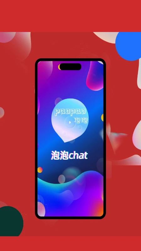 泡泡chat下载官方2026最新版本 泡泡chat下载官方2026最新版本