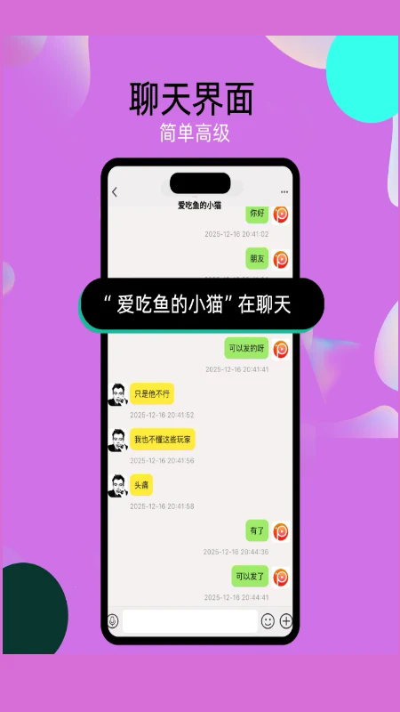 泡泡chat下载官方2026最新版本 泡泡chat下载官方2026最新版本