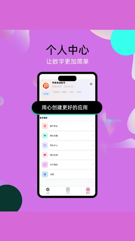 泡泡chat下载官方2026最新版本 泡泡chat下载官方2026最新版本