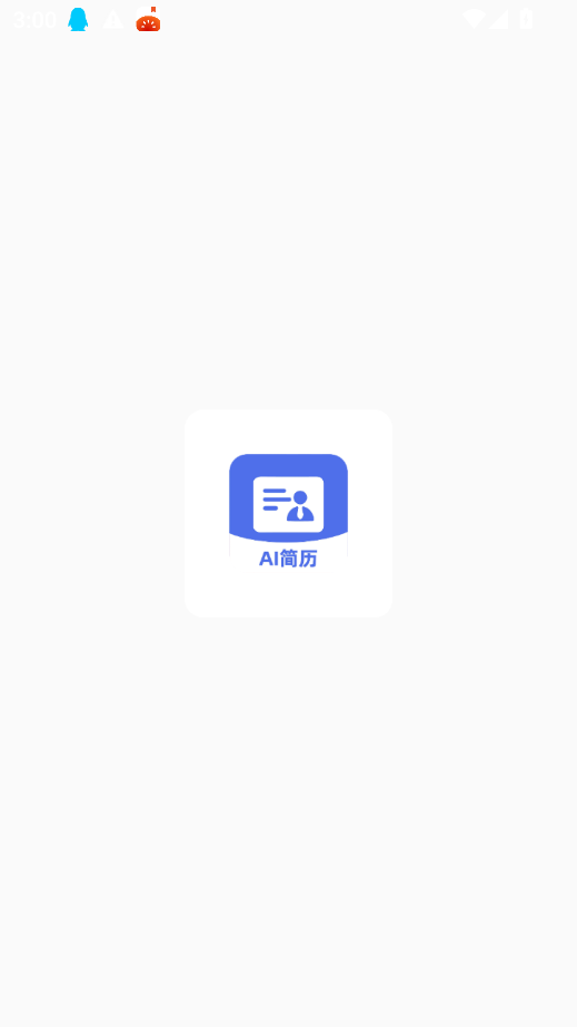 AI简历管家app下载2026最新版 AI简历管家app下载2026最新版