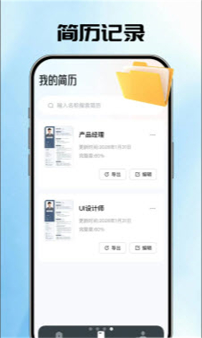 AI简历管家app下载2026最新版 AI简历管家app下载2026最新版