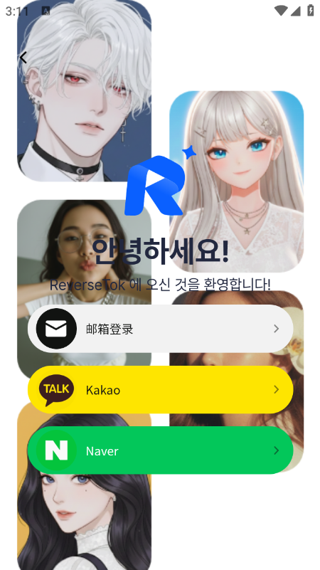 ReverseTok AI聊天软件官方下载最新版 ReverseTok AI聊天软件官方下载最新版