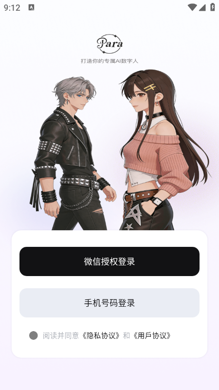 Para AI聊天软件官方下载最新版 Para AI聊天软件官方下载最新版