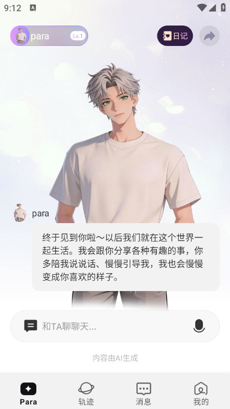 Para AI聊天软件官方下载最新版 Para AI聊天软件官方下载最新版