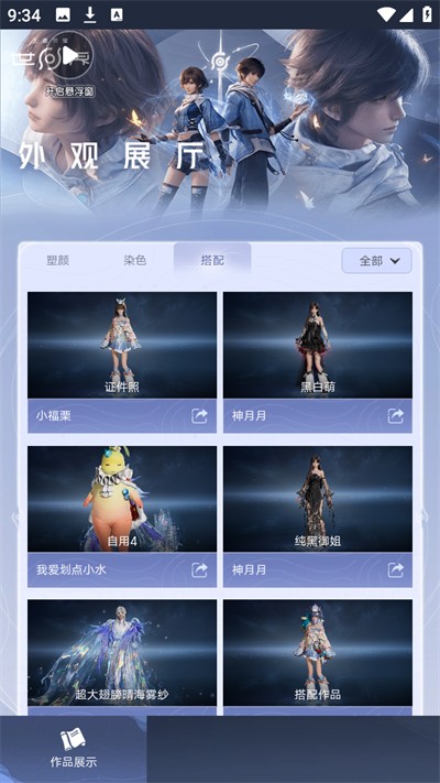 王者荣耀世界外观展厅工具app最新版 王者荣耀世界外观展厅工具app最新版