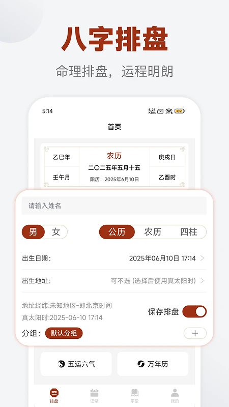 易缘八字排盘app下载官方最新版 易缘八字排盘app下载官方最新版