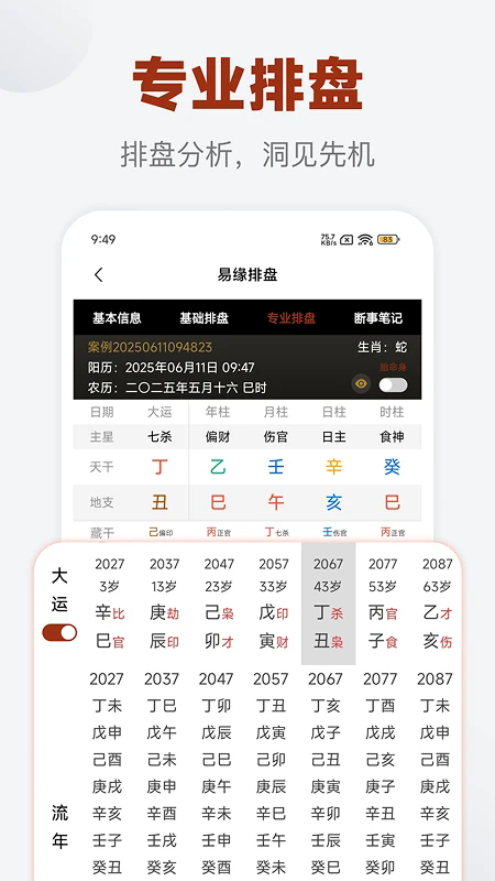 易缘八字排盘app下载官方最新版 易缘八字排盘app下载官方最新版