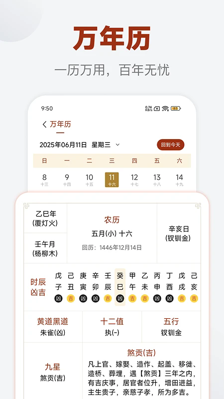 易缘八字排盘app下载官方最新版 易缘八字排盘app下载官方最新版