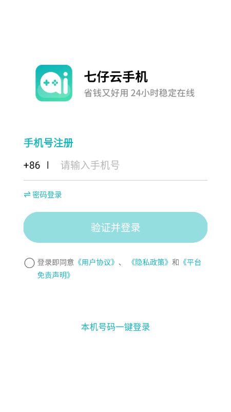 七仔云手机app官网下载最新版本 七仔云手机app官网下载最新版本
