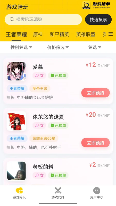 游戏接单平台app官方下载最新版 游戏接单平台app官方下载最新版