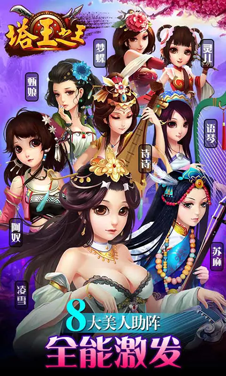 塔王之王官网下载最新版本 塔王之王官网下载最新版本