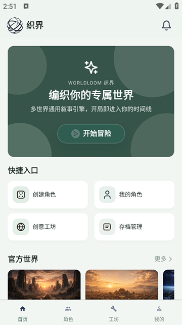 织界AI软件官方最新版下载 织界AI软件官方最新版下载