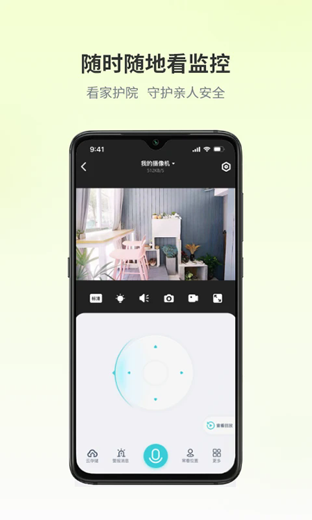 爱视家摄像头app官方下载免费安装 爱视家摄像头app官方下载免费安装