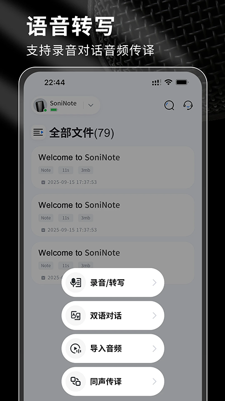 SoniNote录音工具免费下载最新版 SoniNote录音工具免费下载最新版
