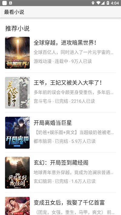 最看小说app官方下载最新版 最看小说app官方下载最新版