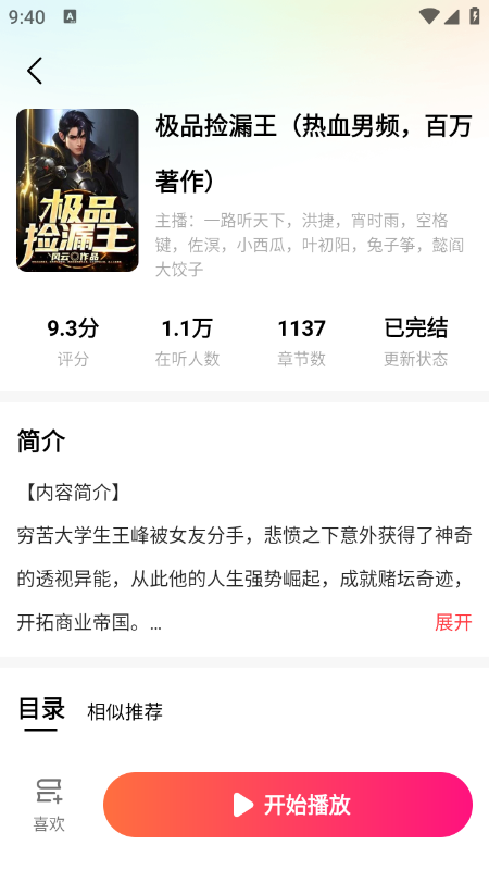 九狸畅听app官方下载最新版本 九狸畅听app官方下载最新版本