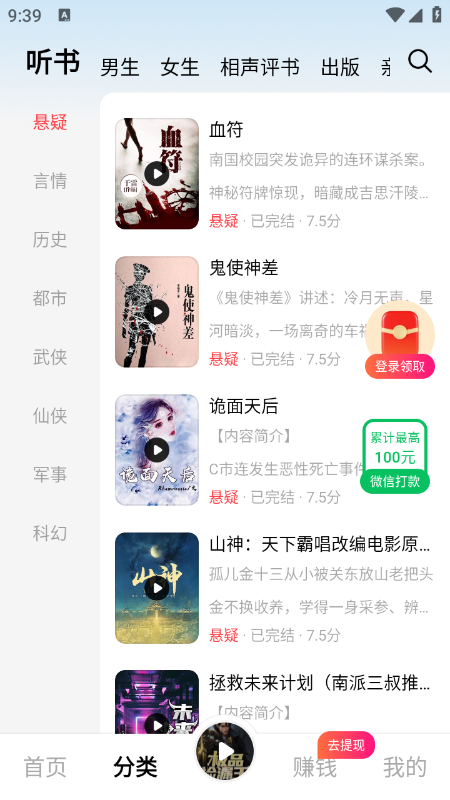 九狸畅听app官方下载最新版本 九狸畅听app官方下载最新版本