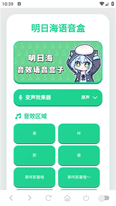 明日海语音盒app下载2026最新版 明日海语音盒app下载2026最新版