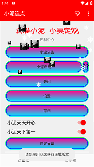 小泥连点app官方下载2026最新版 小泥连点app官方下载2026最新版