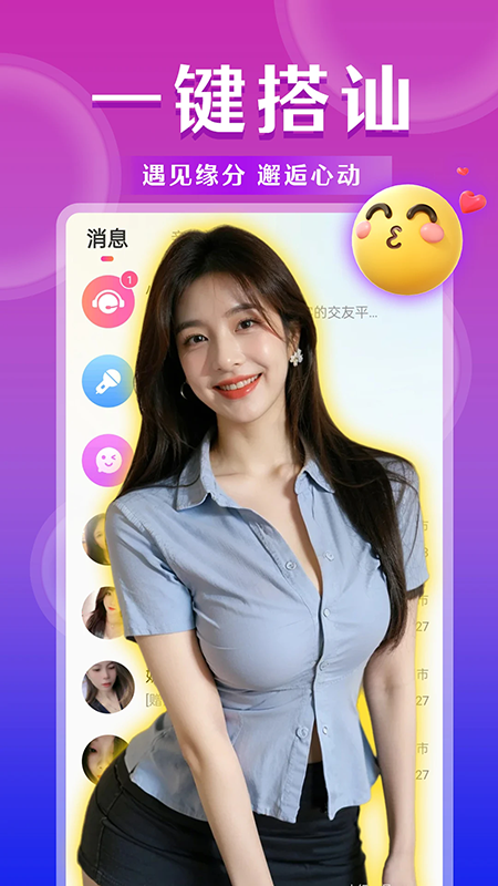 陌生陌泡约会app官方下载最新版本 陌生陌泡约会app官方下载最新版本