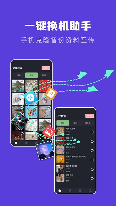 手机克隆app官方下载最新版 手机克隆app官方下载最新版