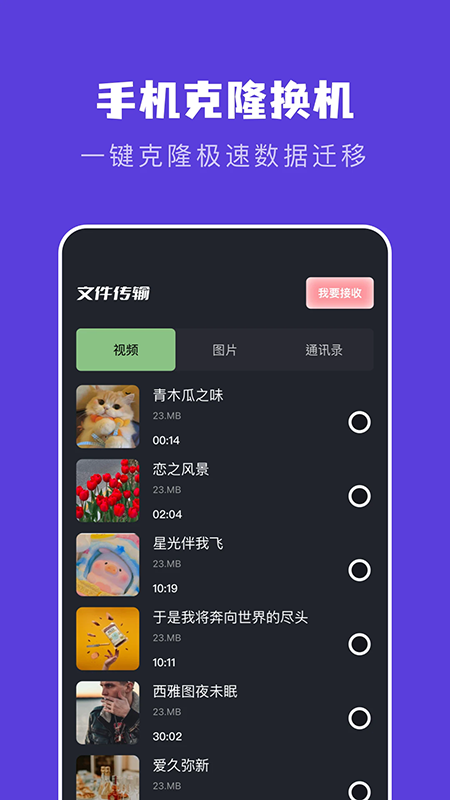 手机克隆app官方下载最新版 手机克隆app官方下载最新版