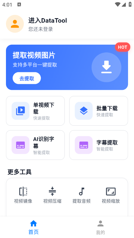 DataTool免费下载最新版本 DataTool免费下载最新版本