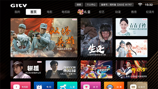 GITV电视软件官方最新版 GITV电视软件官方最新版