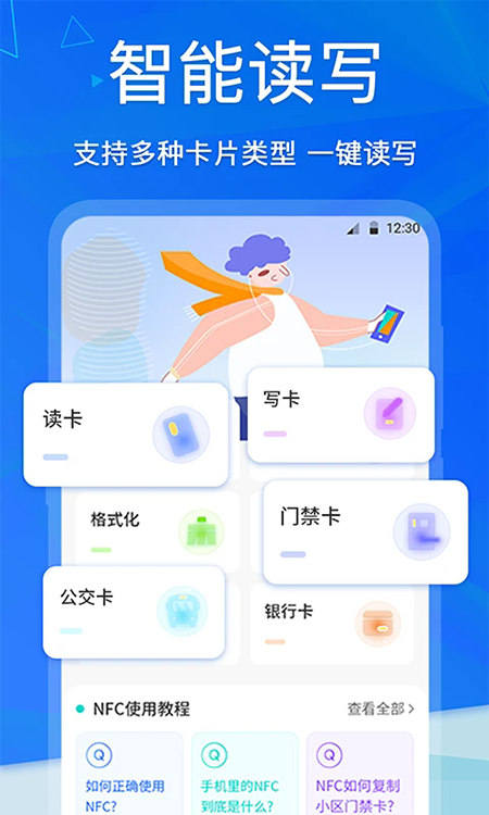 �ֻ�NFC�ٷ�����2026���°汾