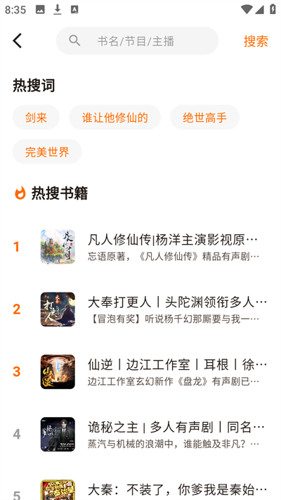 妙狸趣听app下载最新版 妙狸趣听app下载最新版