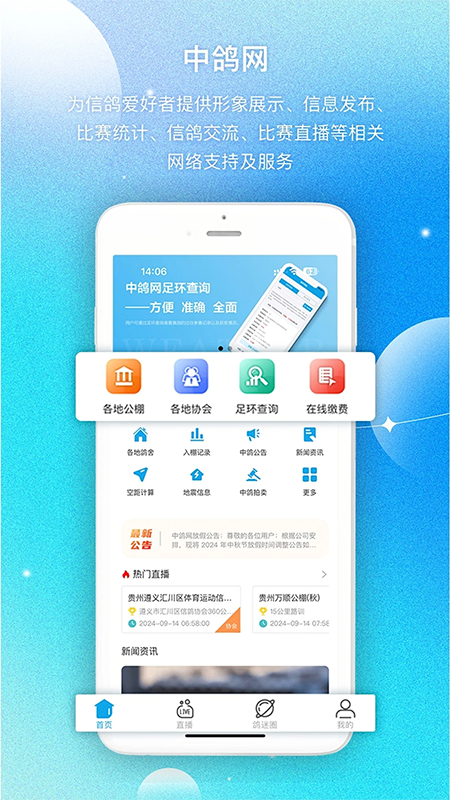 中鸽网app官方下载最新版 中鸽网app官方下载最新版