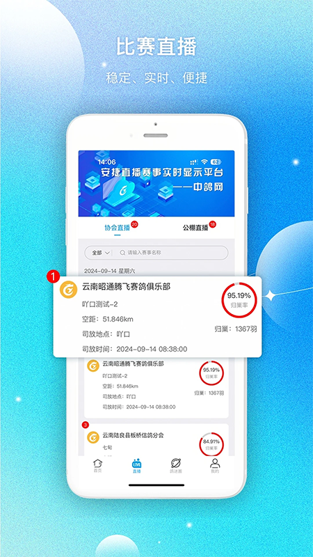 中鸽网app官方下载最新版 中鸽网app官方下载最新版