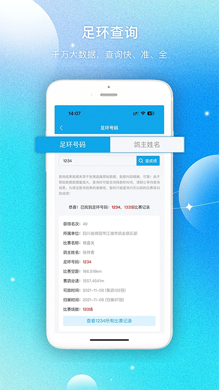 中鸽网app官方下载最新版 中鸽网app官方下载最新版
