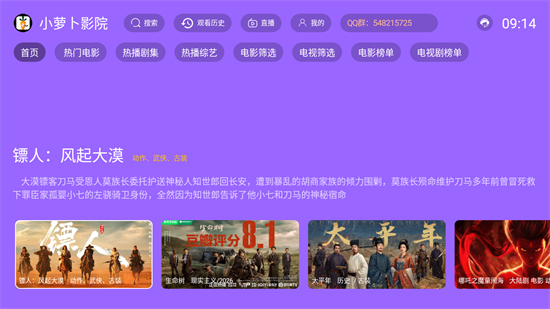 小萝卜影院电视版内置源版下载 小萝卜影院电视版内置源版下载