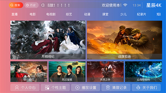 星辰4k电视盒子版下载2026最新版 星辰4k电视盒子版下载2026最新版