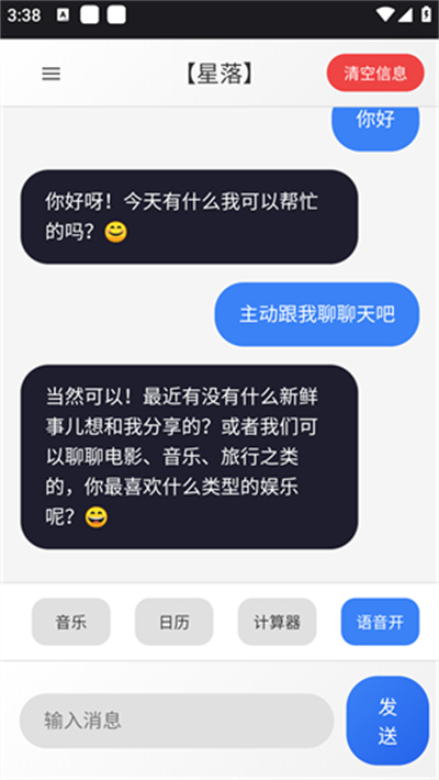 星落AI官方版下载2026最新版 星落AI官方版下载2026最新版