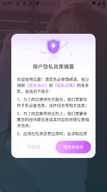 见面交友软件官方下载最新版本 见面交友软件官方下载最新版本