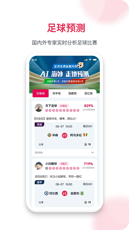 预测之家app下载官网最新版本 预测之家app下载官网最新版本
