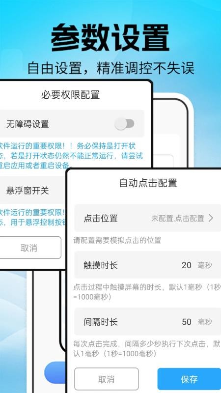 自动点击器连击app下载最新版 自动点击器连击app下载最新版