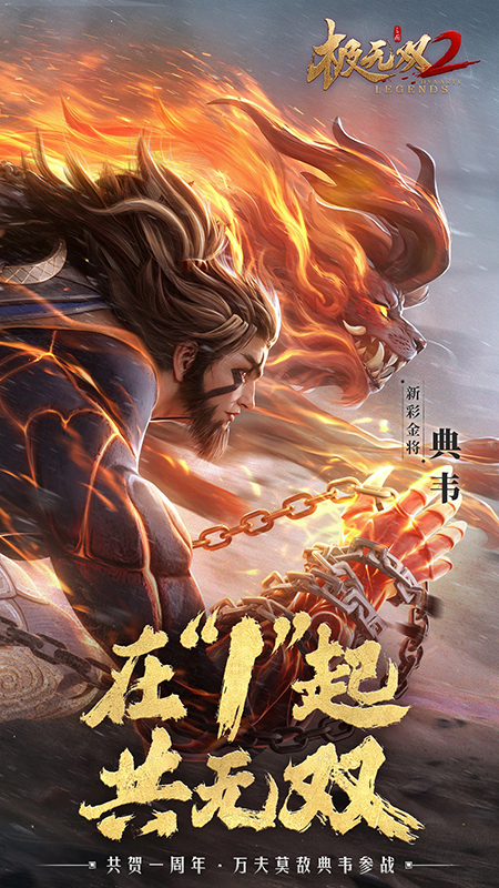 极无双2官网下载最新版本 极无双2官网下载最新版本