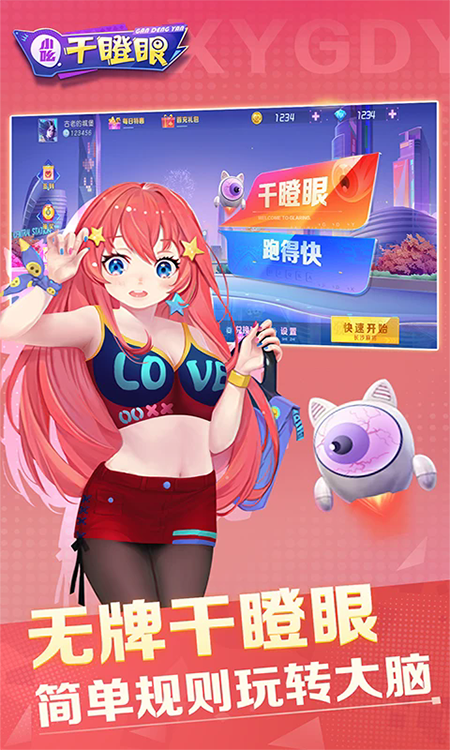 小吆干瞪眼官方版下载最新版本 小吆干瞪眼官方版下载最新版本