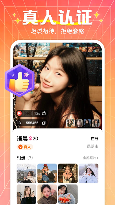 别样爱交友软件官方下载最新版本 别样爱交友软件官方下载最新版本
