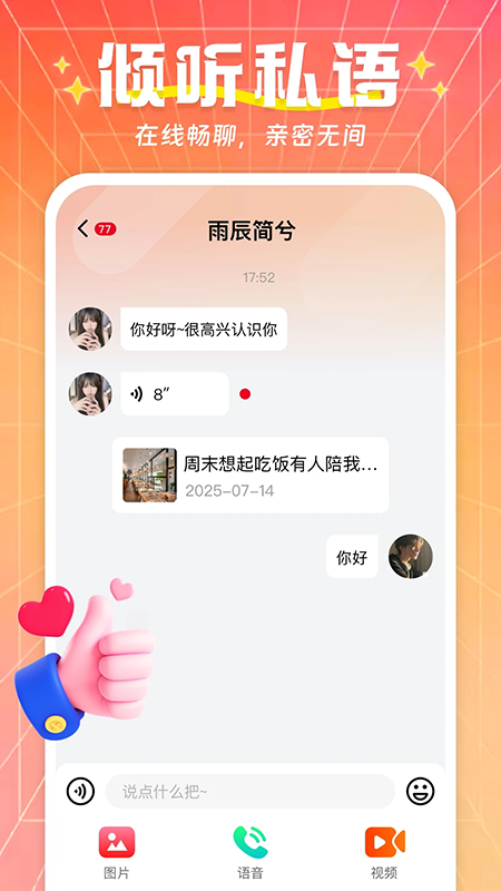 别样爱交友软件官方下载最新版本 别样爱交友软件官方下载最新版本