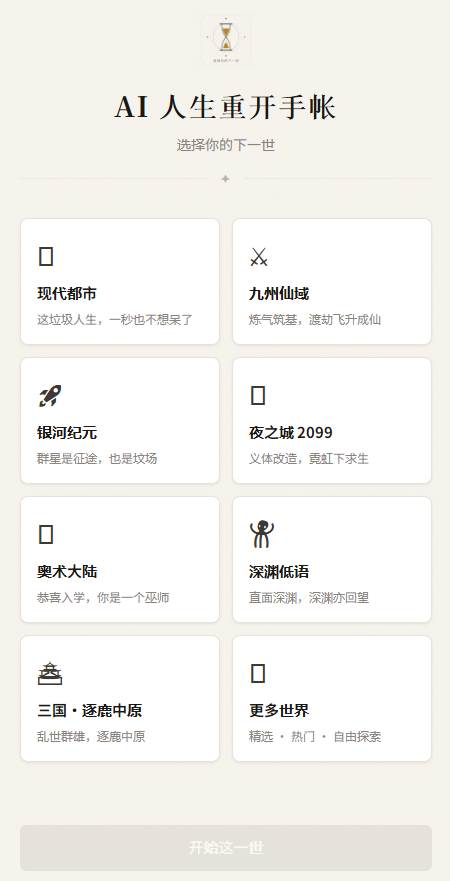 AI人生重开手帐app免费下载最新版本 AI人生重开手帐app免费下载最新版本