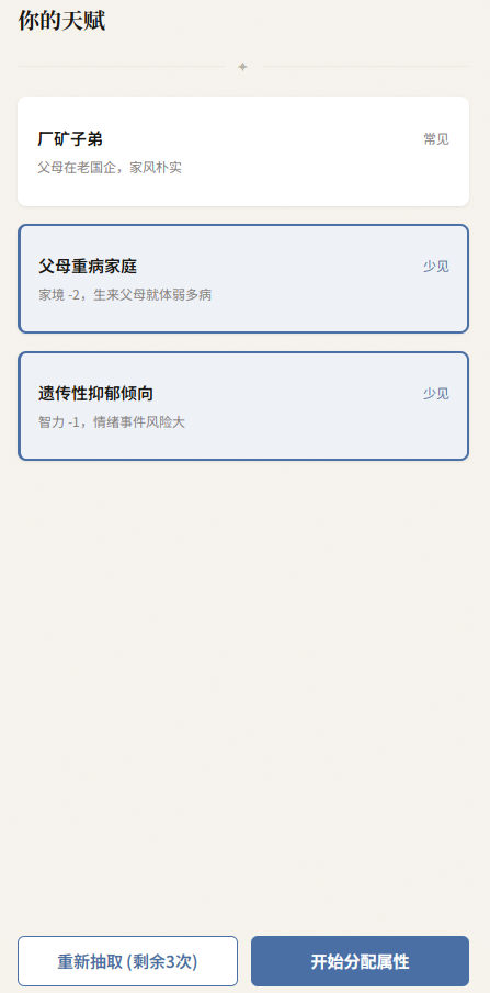 AI人生重开手帐app免费下载最新版本 AI人生重开手帐app免费下载最新版本