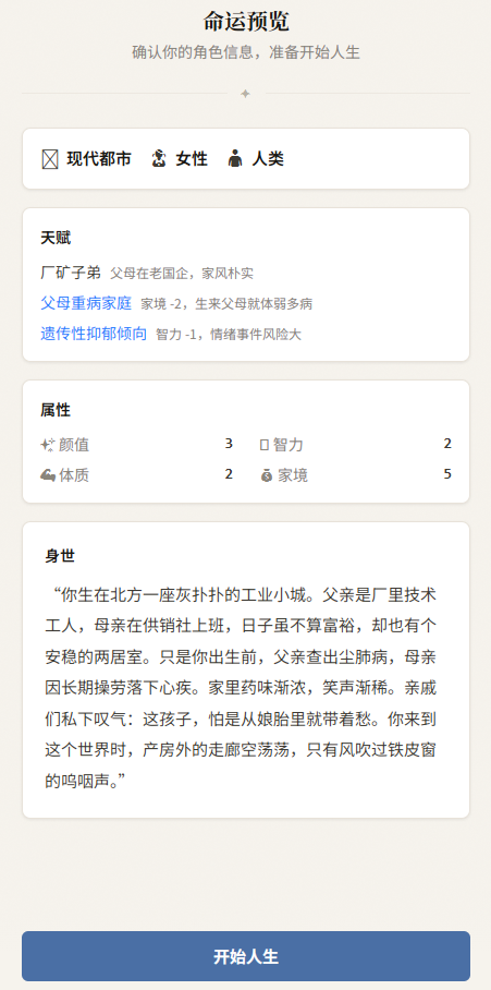 AI人生重开手帐app免费下载最新版本 AI人生重开手帐app免费下载最新版本